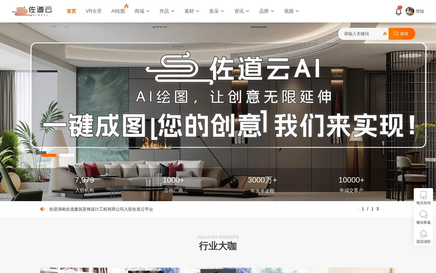 佐道云室内外设计网 页面快照